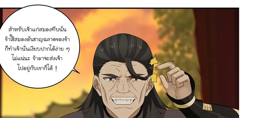 Chaos Alchemist (วิบัติการณ์เทพเซียนโอสถ) ตอนที่ 4 หน้า 14