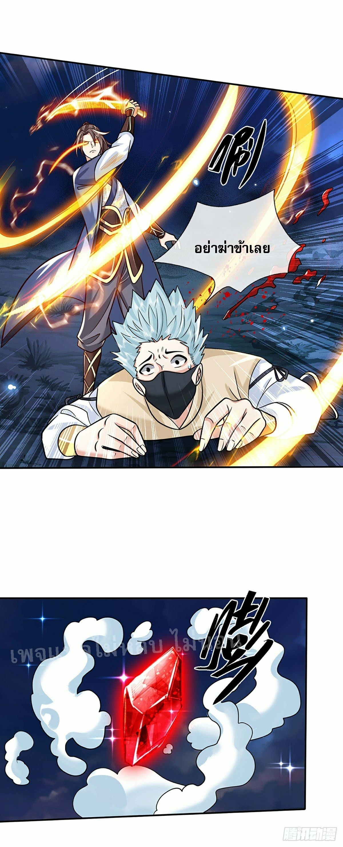 ราชันย์เทพยุทธ์มังกรผงาดฟ้า ตอนที่ 94 หน้า 21