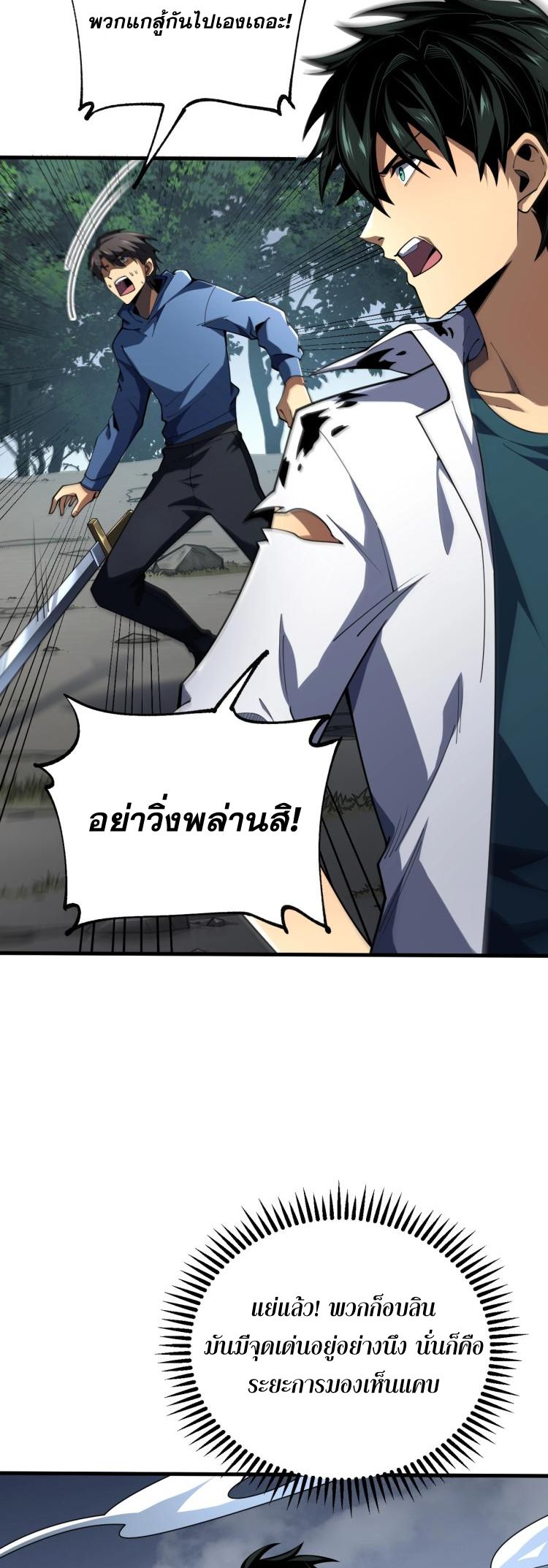 นักเรียนใหม่ระดับ SS แห่งสถาบันเวทมนตร์สุดแกร่ง ตอนที่ 4 หน้า 11