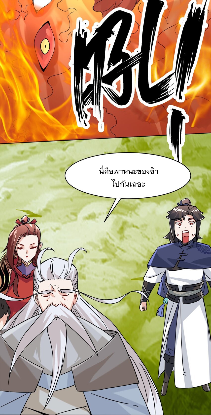 ข้าคือผู้กลืนกินไร้ที่สิ้นสุด (ชนจีน) ตอนที่ 70 หน้า 27