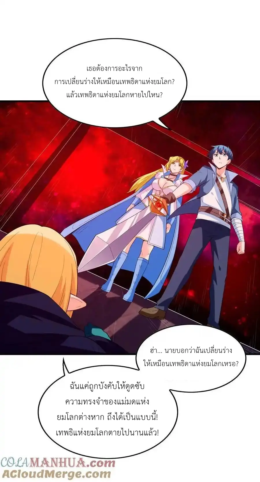 My Harem Is Entirely Female Demon Villains ตอนที่ 121 หน้า 22