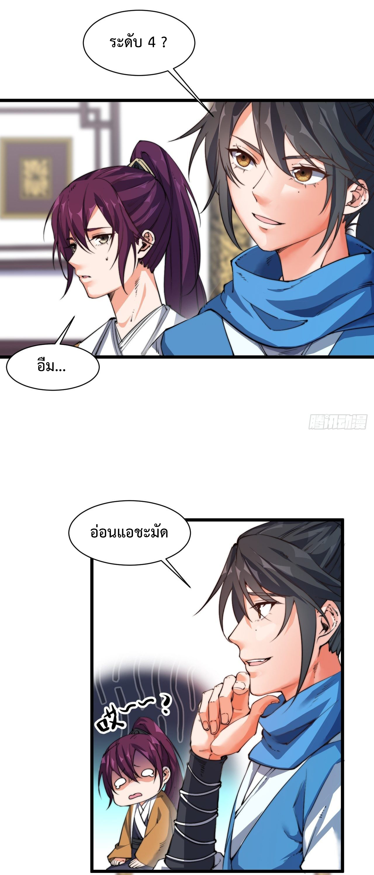 I'm longlife 9000 years old ตอนที่ 6 หน้า 5