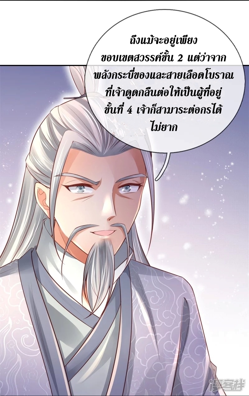 Sky Sword God ตอนที่ 71 หน้า 13