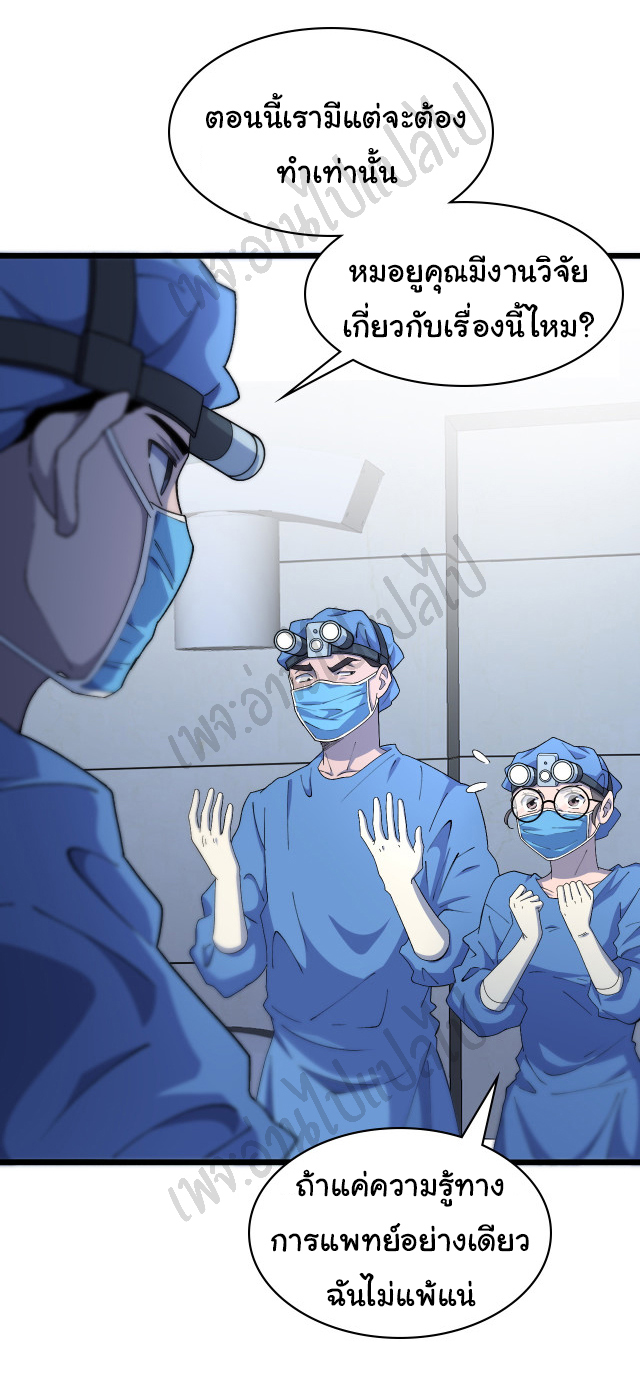 สุดยอดระบบของหมอหลิงหรัน ตอนที่ 64 หน้า 11