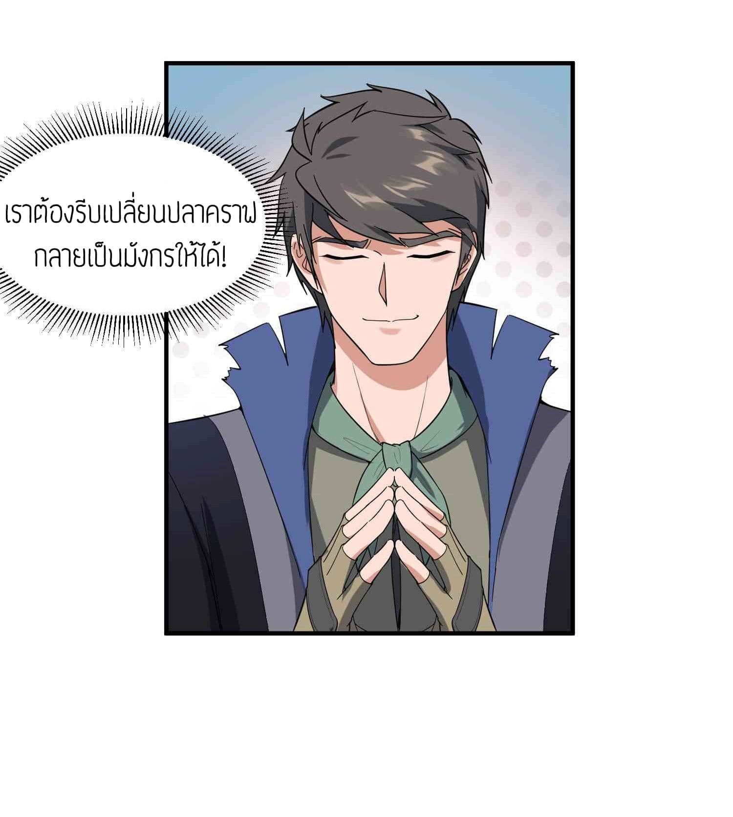 Super Warrior in Another World ทหารเซียนไปหาเมียที่ต่างโลก (กำลังแปลอยู่) ตอนที่ 26 หน้า 22