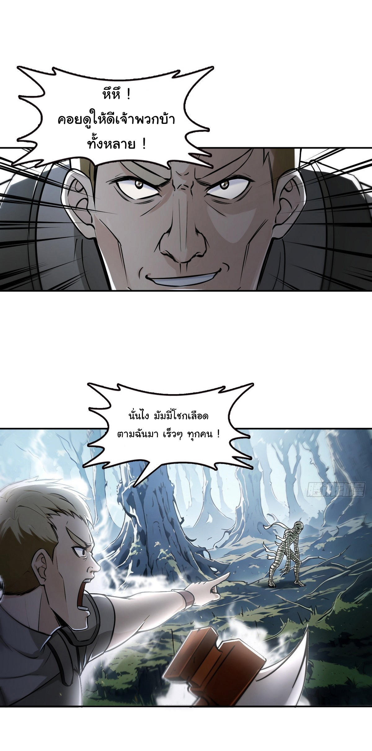 ย้อนเวลากลับมาเป็นจอมเวทย์แห่งความตาย ตอนที่ 6 หน้า 10