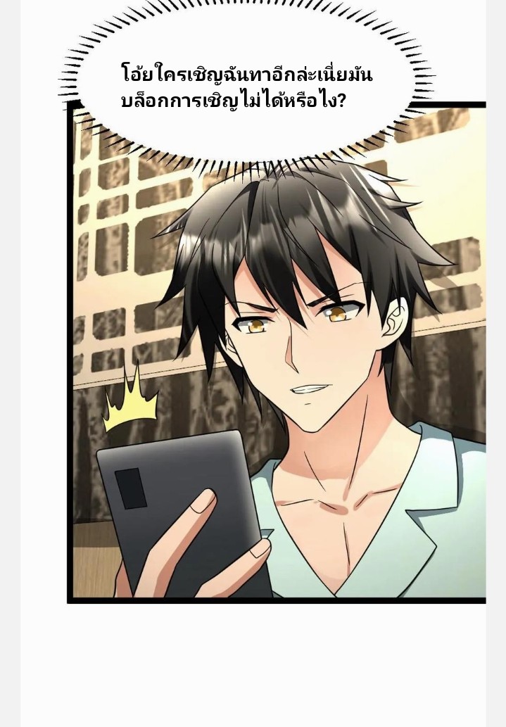ฉันมีเซฟเฮาว์ในวันโลกาวินาศ ตอนที่ 61 หน้า 22