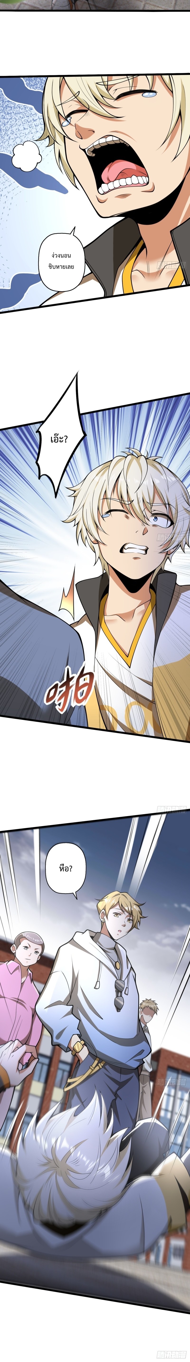 อยู่ๆฉันก็กลายเป็นผู้ไร้เทียมทานในโลกเซียน ตอนที่ 5 หน้า 6