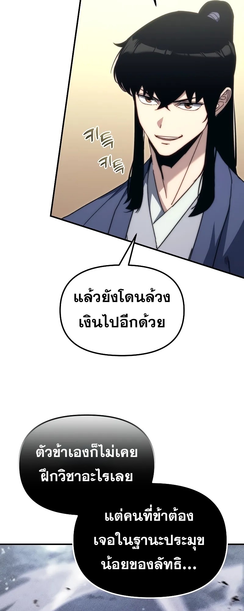 ตำนานการจุติใหม่ของเทพมาร ตอนที่ 4 หน้า 9