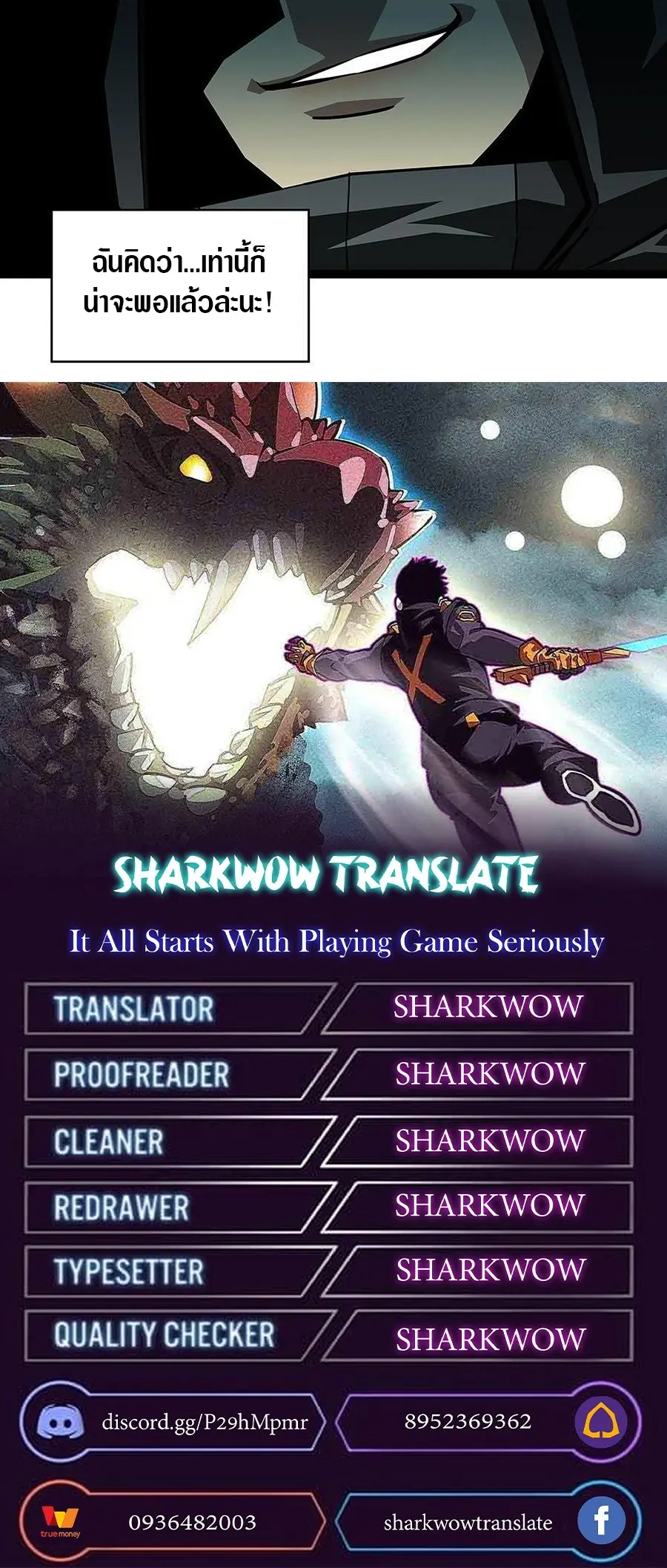 [จบ] เริ่มต้นใหม่ด้วยการเล่นเกมอย่างจริงจัง - It All Starts With Playing Game Seriously ตอนที่ 116 หน้า 24