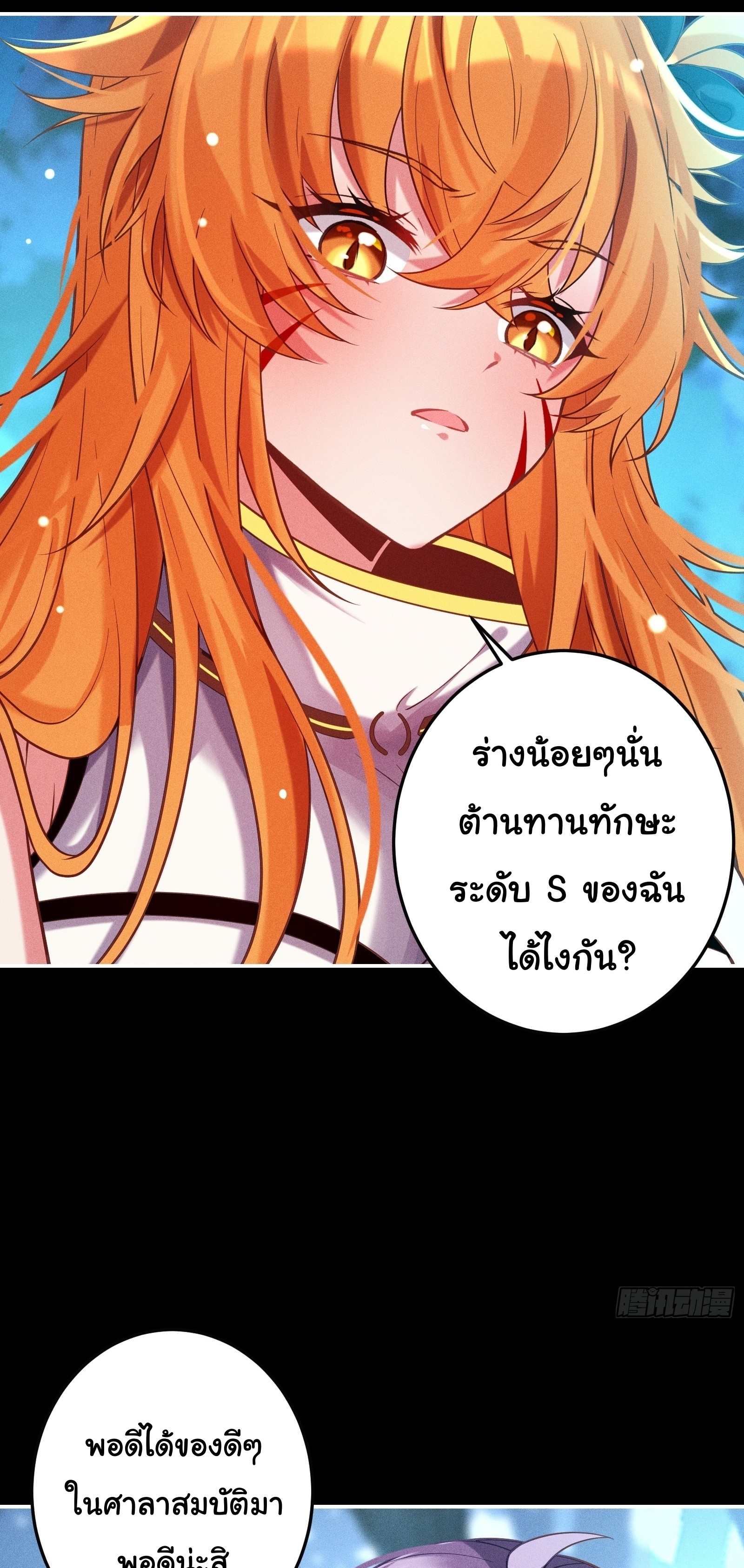 Infinity party - งานเลี้ยงไร้ที่สิ้นสุด (ชนจีน) ตอนที่ 12 หน้า 39