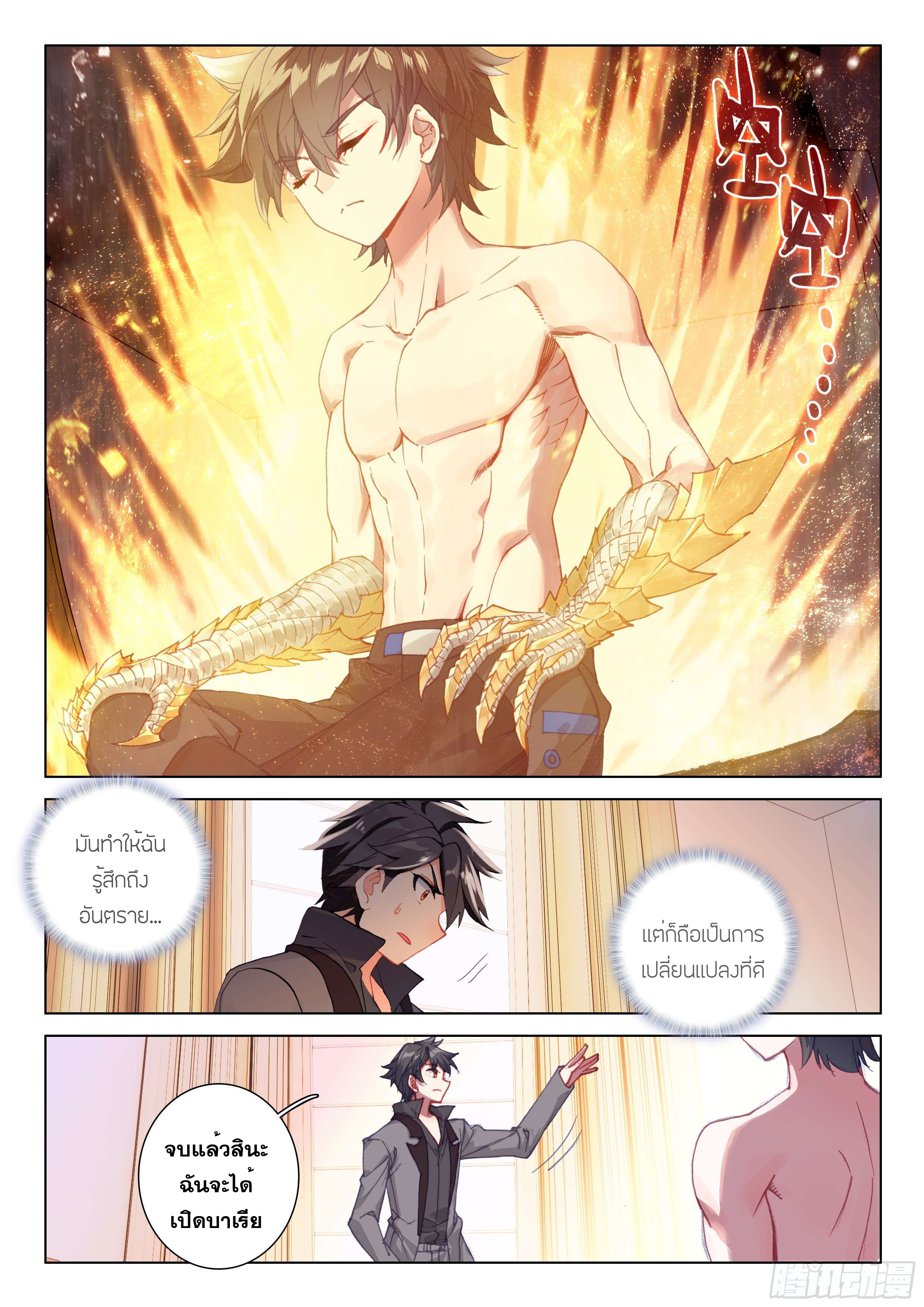 Soul Land IV – The Ultimate Combat มหาศึกการต่อสู้ ตอนที่ 33 หน้า 9