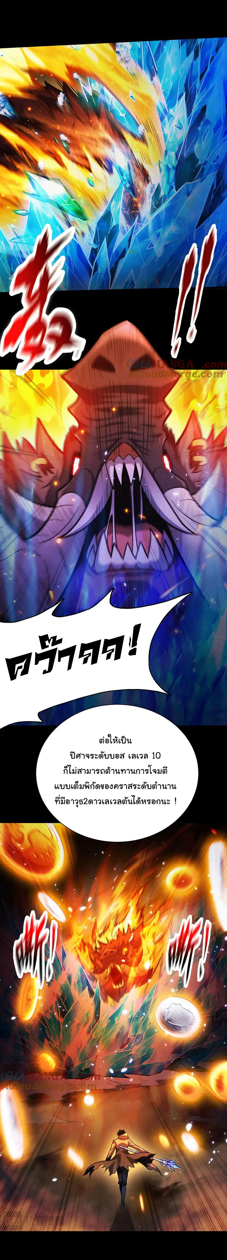 เปลี่ยนคราสระดับตำนานเทพผู้อัญเชิญปีศาจแห่งความตาย ( Idle Player Returns as a God ) ตอนที่ 10 หน้า 14