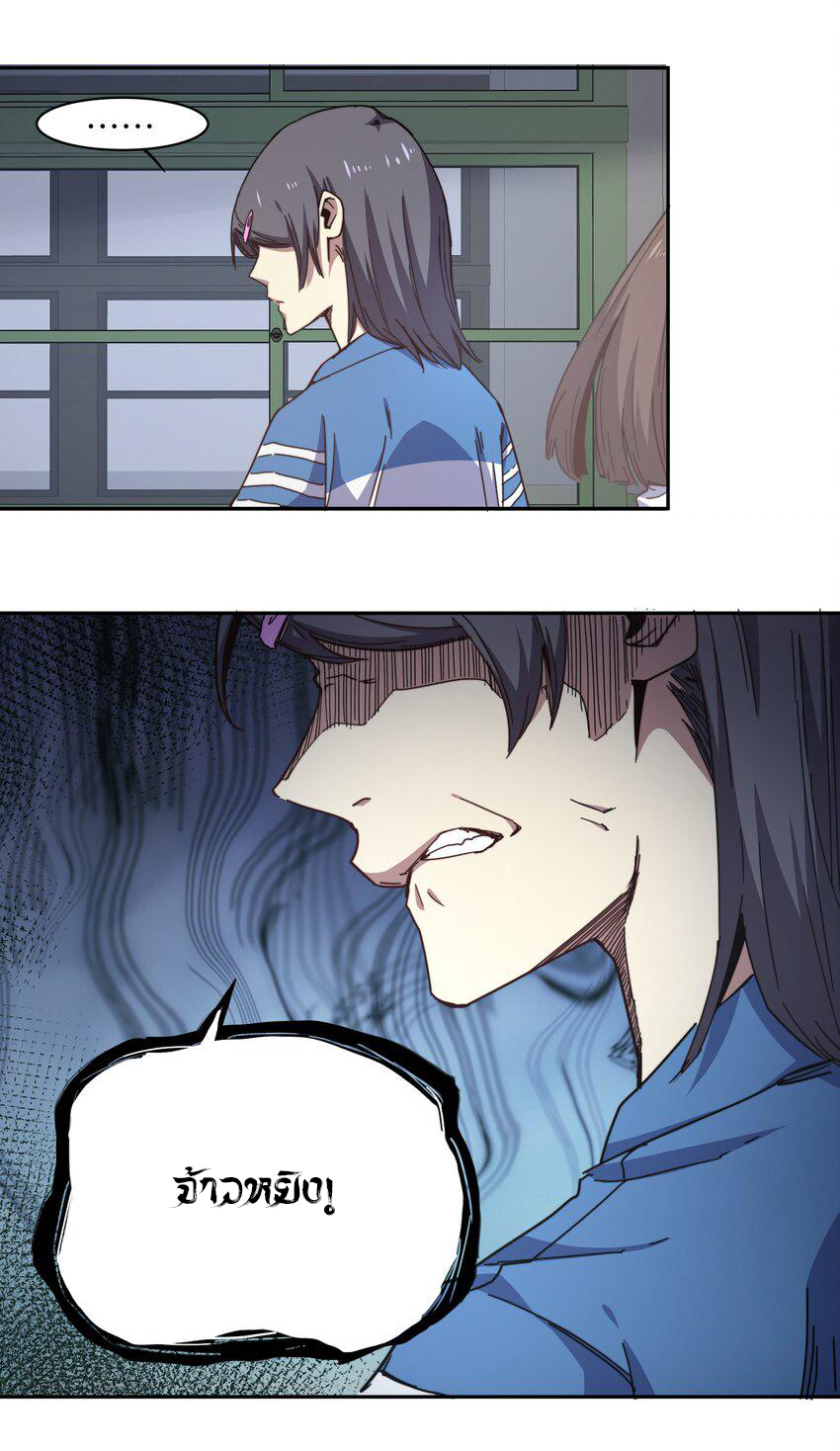 กลับมาเกิดใหม่ในยุคก่อนวันสิ้นโลก! ตอนที่ 2 หน้า 28