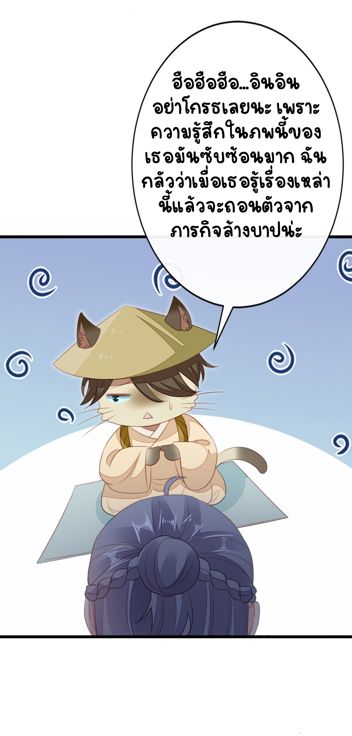 ระบบเปลี่ยนชะตายัยตัวร้าย ตอนที่ 84 หน้า 10