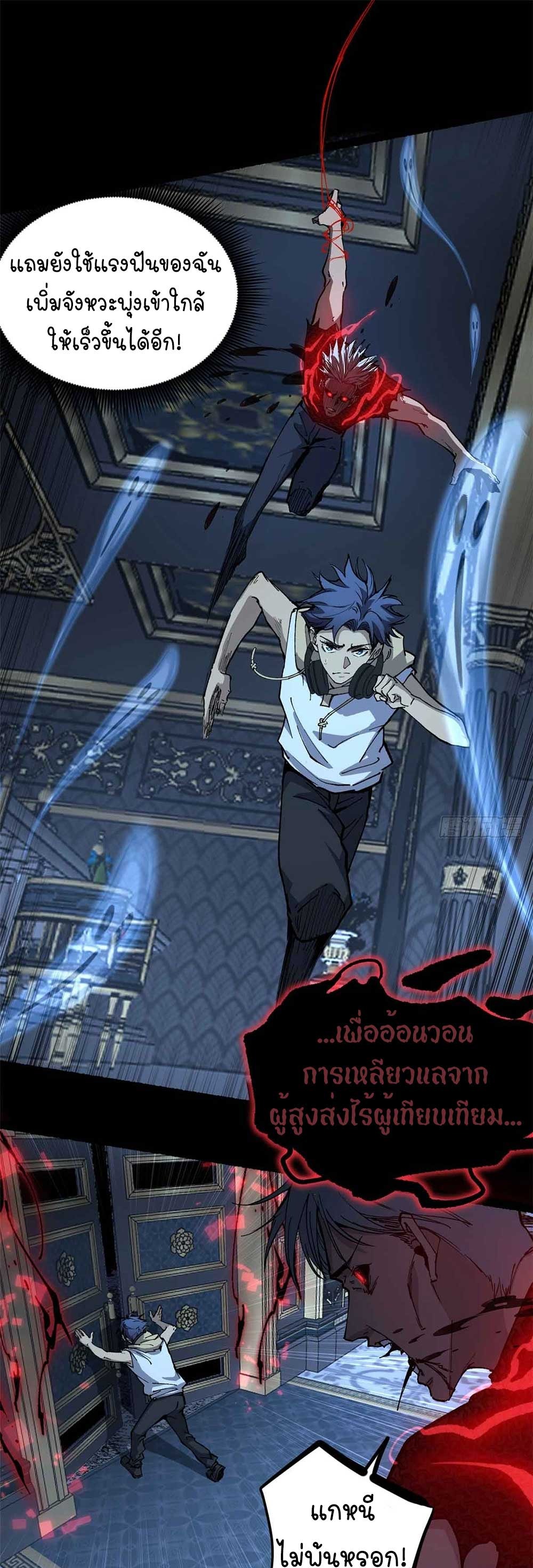 Gatekeeper of the Boundless World | ผู้พิทักษ์ประตูแห่งดินแดนไร้ขอบเขต ตอนที่ 41 หน้า 2