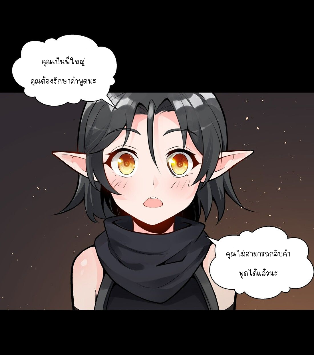 ดาบแห่งรุ่งอรุณ ผู้ข้ามกาลเวลา ตอนที่ 2 หน้า 33