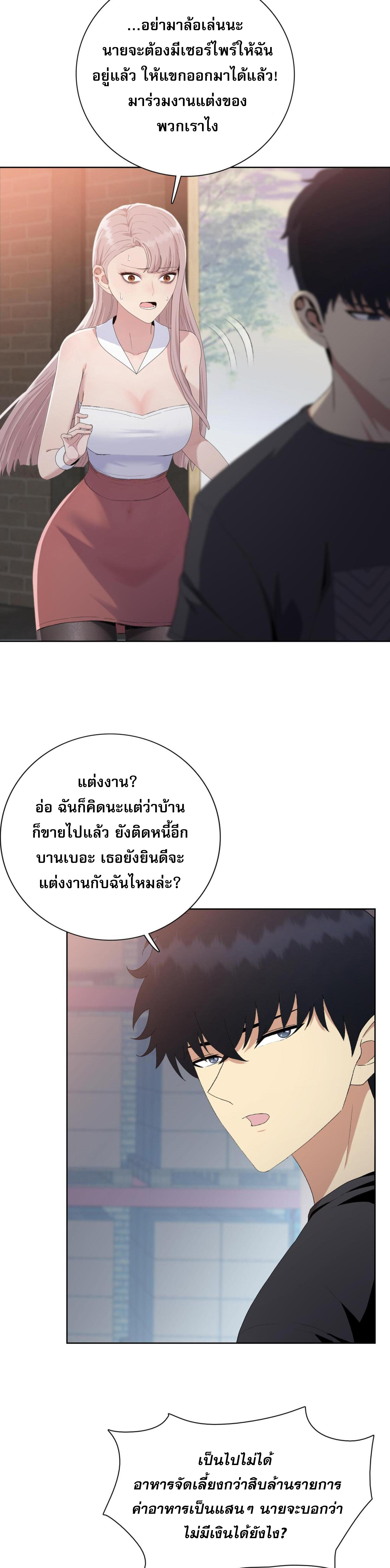 ผู้โหดเหี้ยมวันโลกาวินาศ: กักตุนเสบียงนับล้านล้าน ตอนที่ 6 หน้า 15
