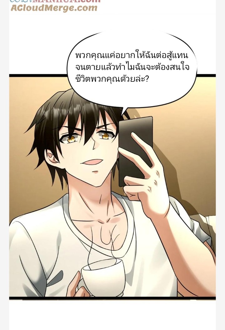 ฉันมีเซฟเฮาว์ในวันโลกาวินาศ ตอนที่ 47 หน้า 10