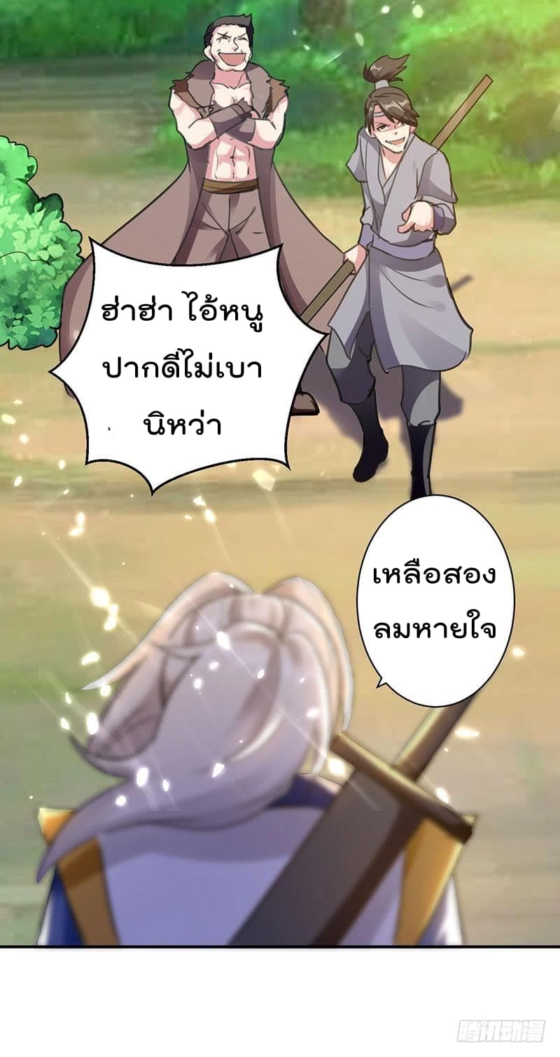 Emperor LingTian จักรพรรดิหลิงเทียน ตอนที่ 13 หน้า 19