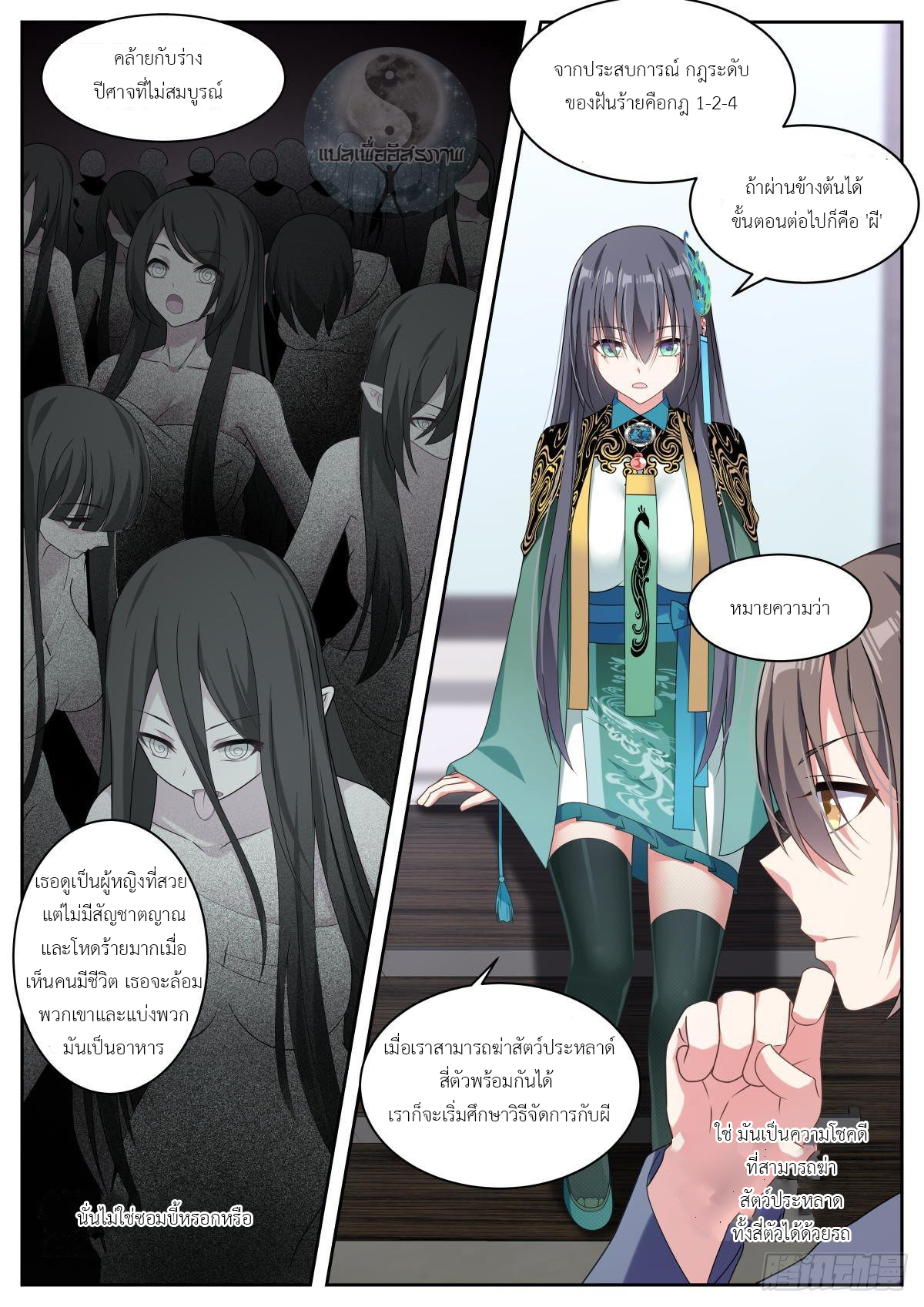 สาวน้อย คุณคิดผิดแล้ว (ชนจีน) ตอนที่ 19 หน้า 7