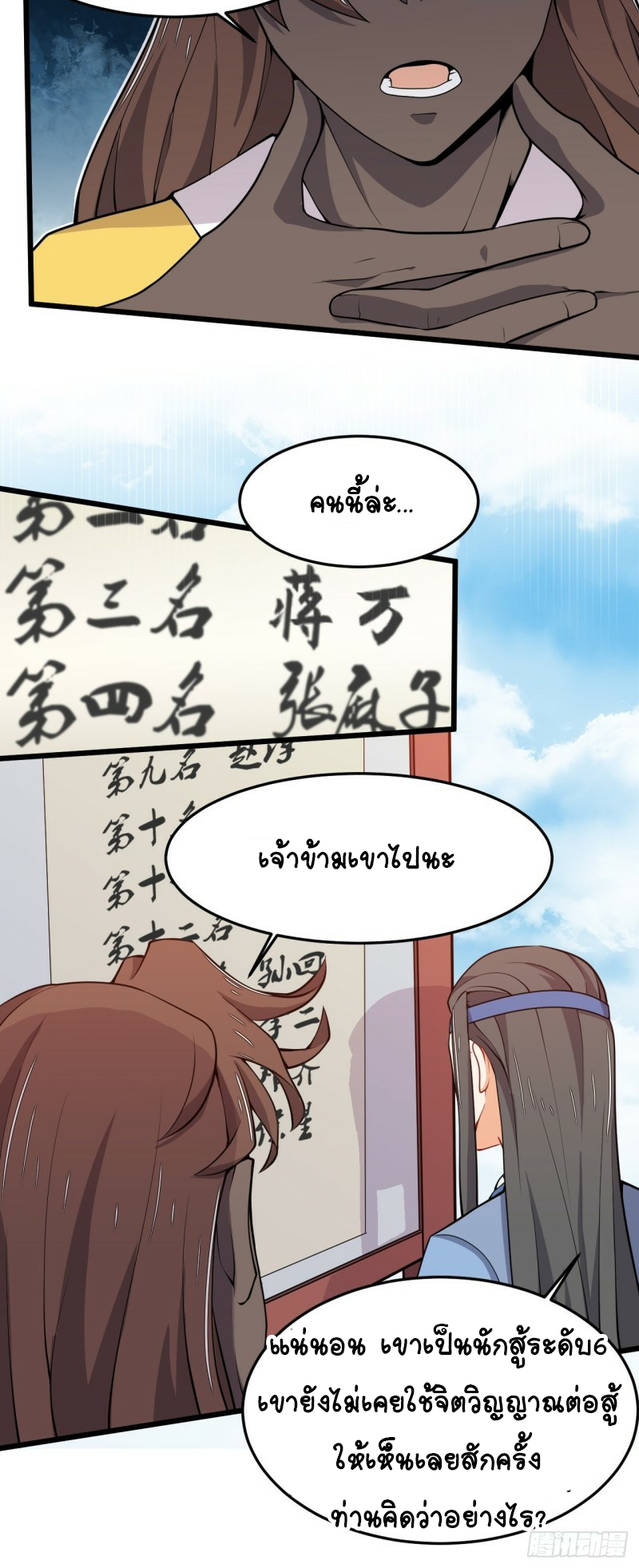 อาณาจักรสัตว์อสูรแห่งจิตวิญญาณ ตอนที่ 26 หน้า 12