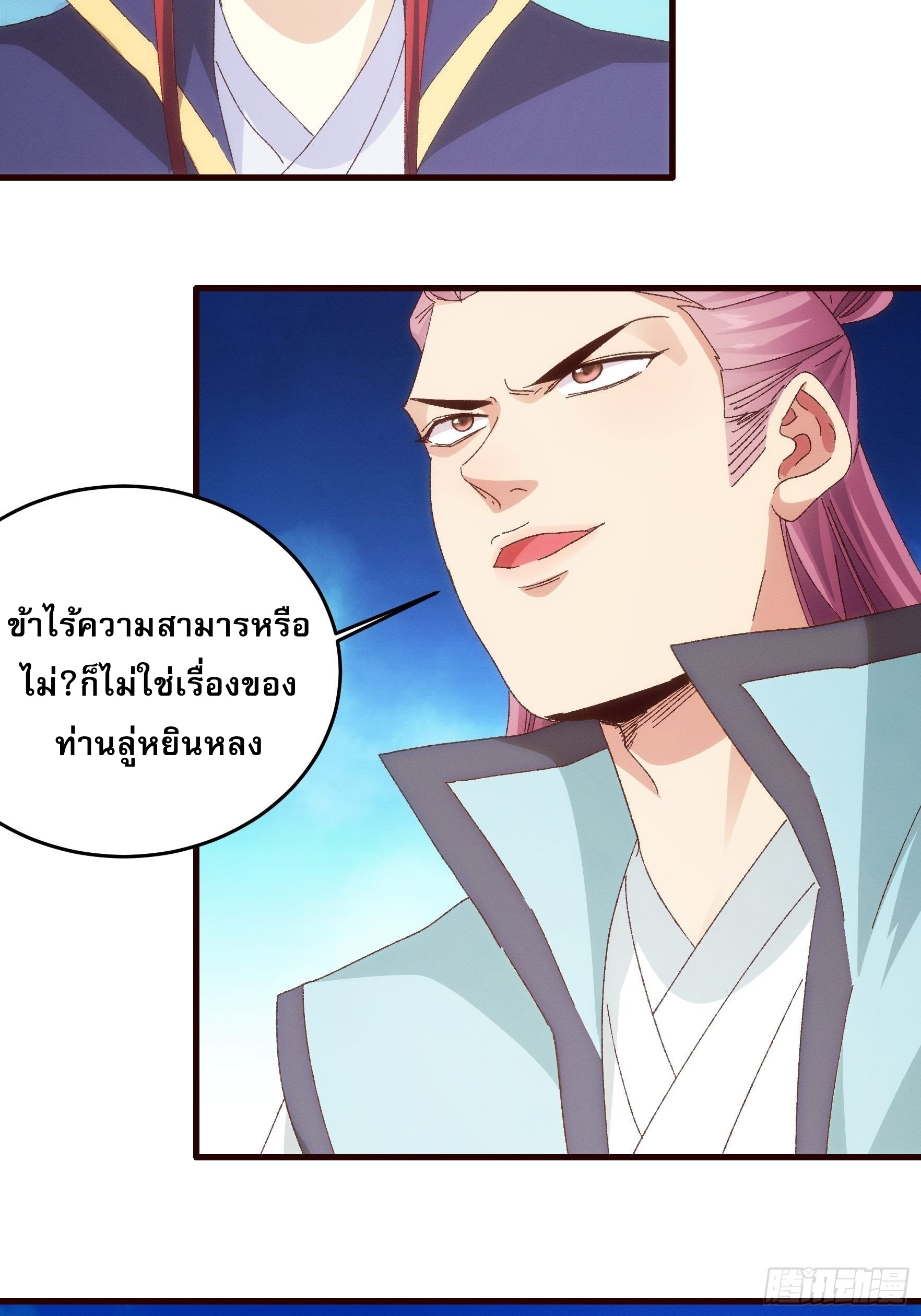 ข้าจะกำหนดชะตาตัวเอง ทันจีน ตอนที่ 67 หน้า 26