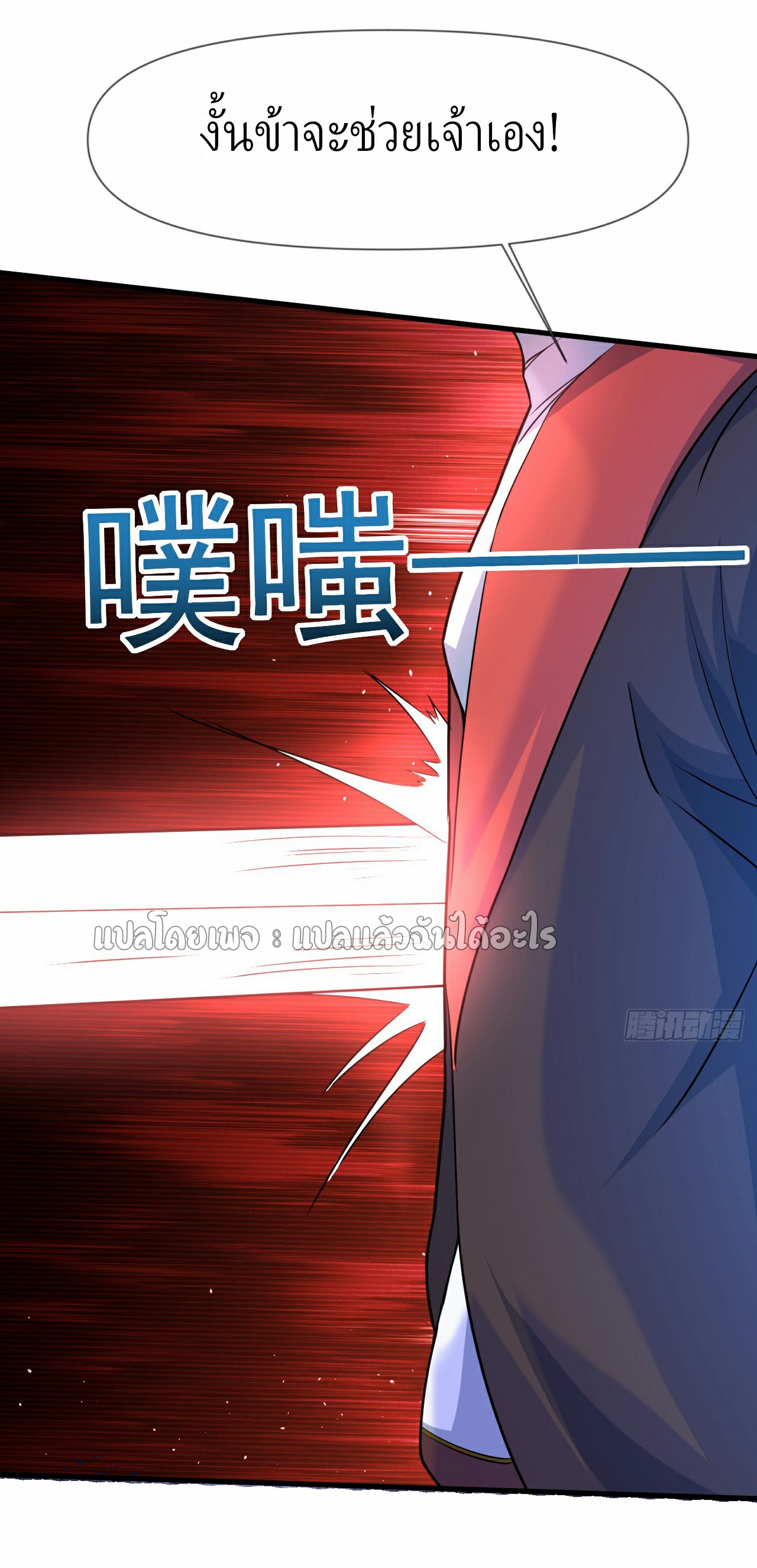 (ชนจีน)จุติเทพจักรพรรดิเกิดมาทั้งทีมีคะแนนเป็นล้าน ตอนที่ 12 หน้า 8