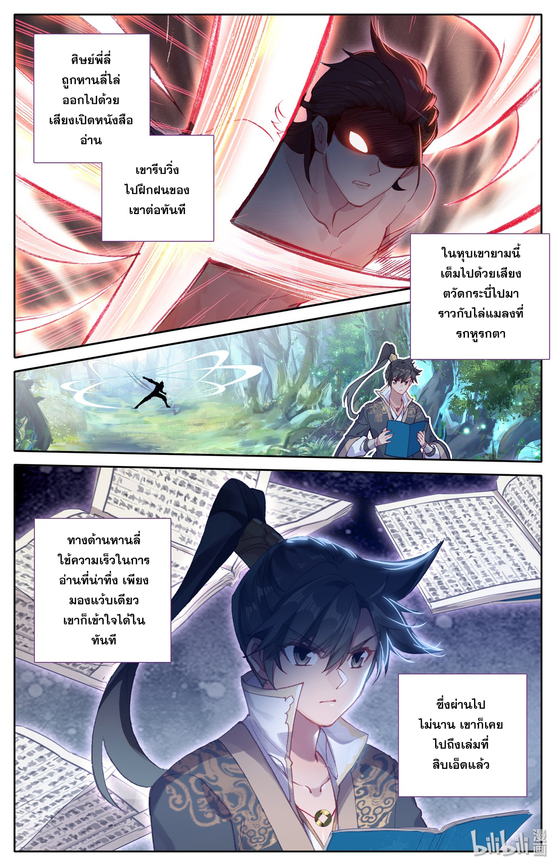 A record of a mortal's journey to immortality(ทันจีน) ตอนที่ 15 หน้า 13