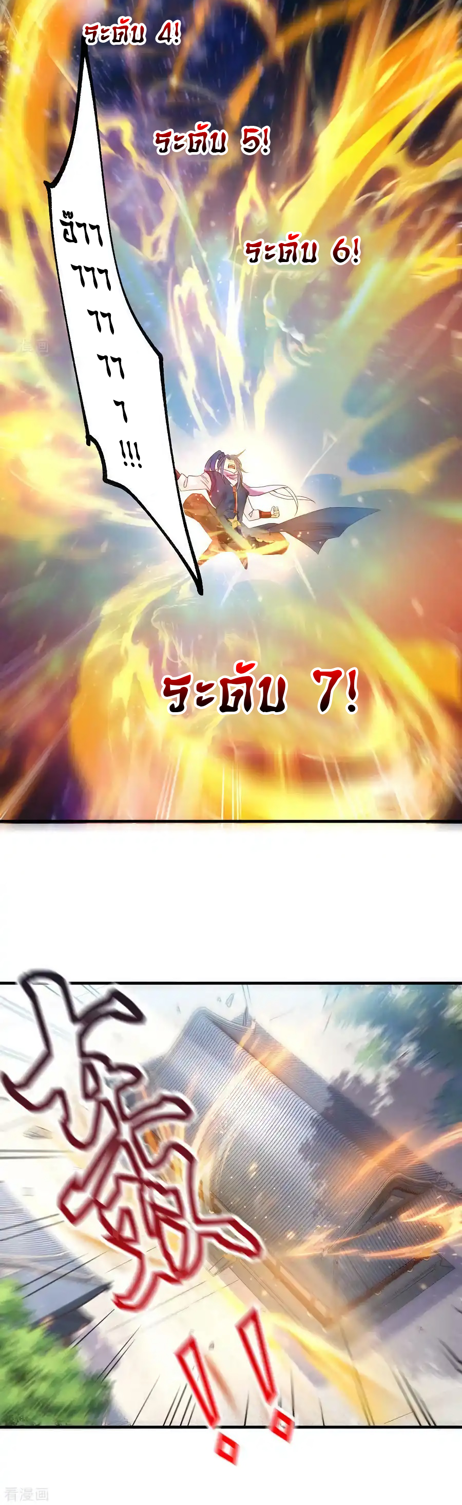 เซียนร้อยรักเขยนี้ขอบ่มเซียนให้พ่อตา-Immortal Husband on The Earth ตอนที่ 9 หน้า 18