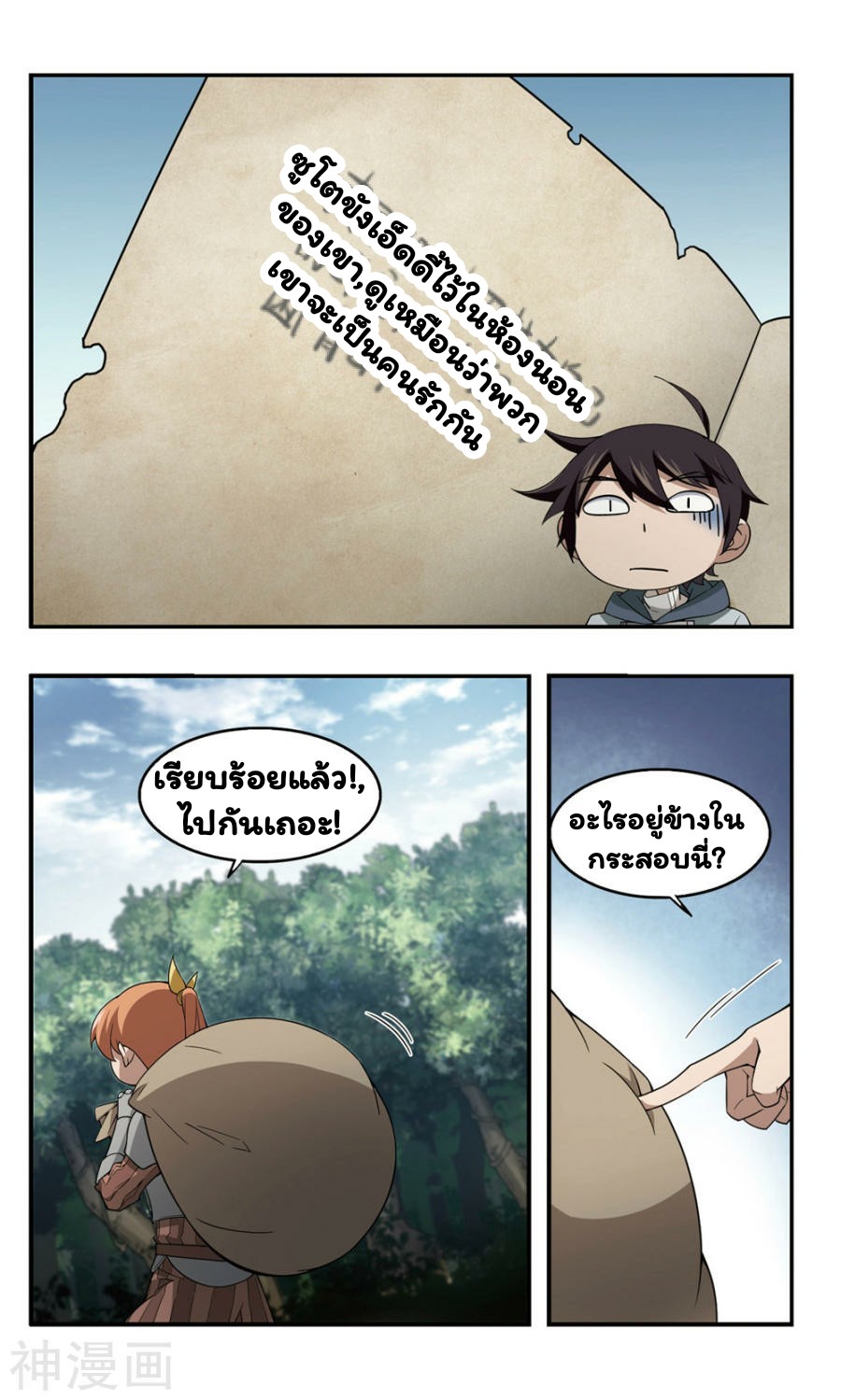 จอมเวทย์กังฟู ตอนที่ 33 หน้า 18