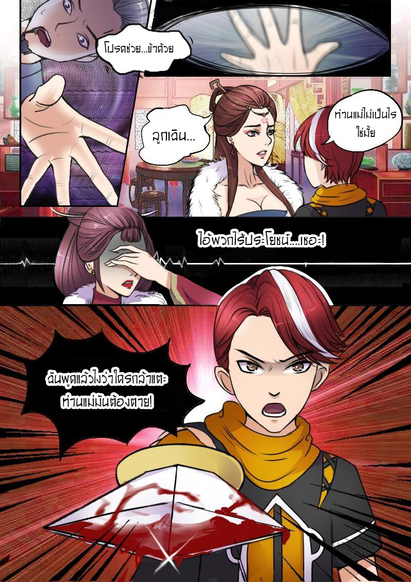 Martial Master  ปรมาจารย์การต่อสู้ ตอนที่ 6 หน้า 10