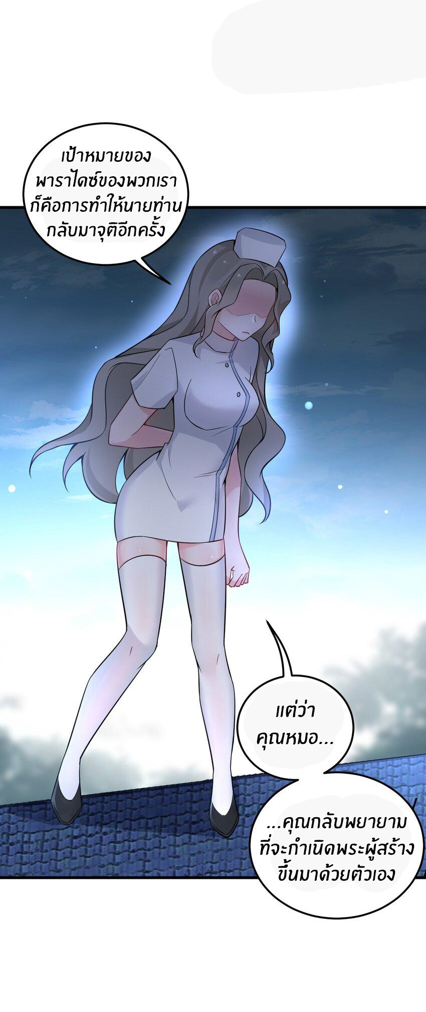 Immortal Me And Eldritch Wife ตอนที่ 44 หน้า 2