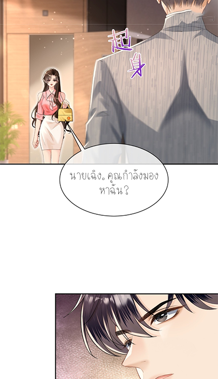 ครอบครองโดยไม่คาดคิด ตอนที่ 40 หน้า 3