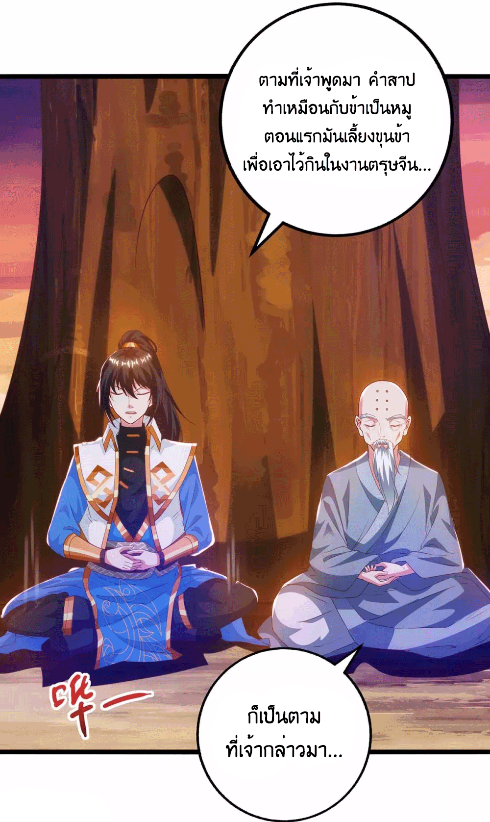 One Step Toward Freedom ตอนที่ 266 หน้า 14