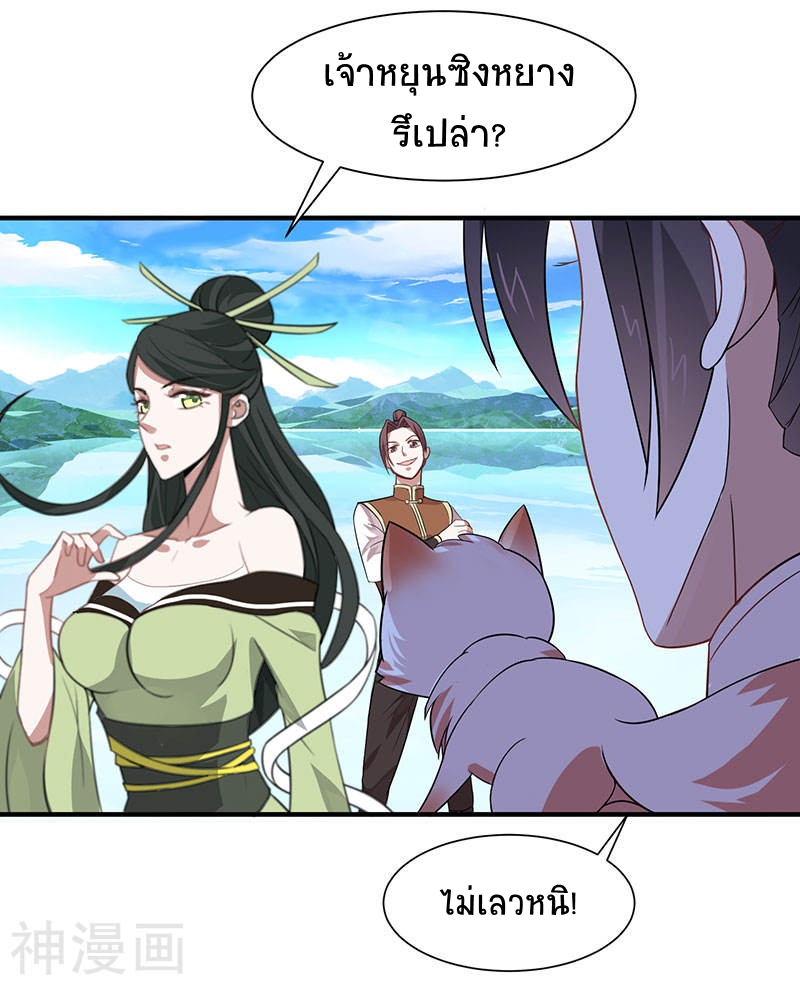 การกลับมาของจักพรรดิ์ ตอนที่ 78 หน้า 25