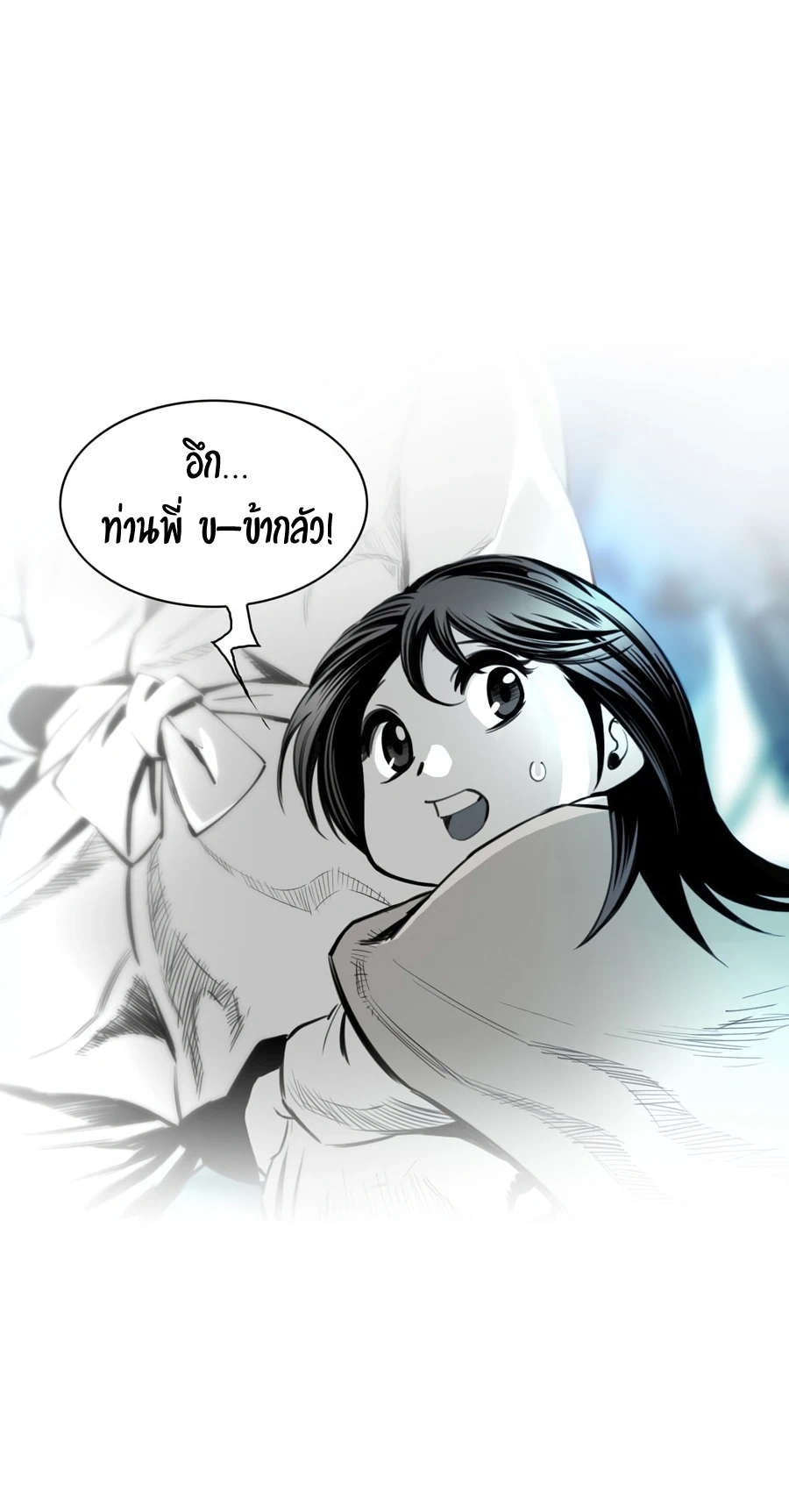 เส้นทางสู่สวรรค์ ตอนที่ 3 หน้า 10