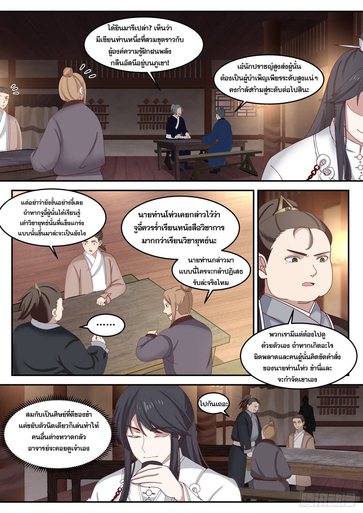 ปฐมบุรุษแห่งยุค (ทันจีน) ตอนที่ 28 หน้า 5