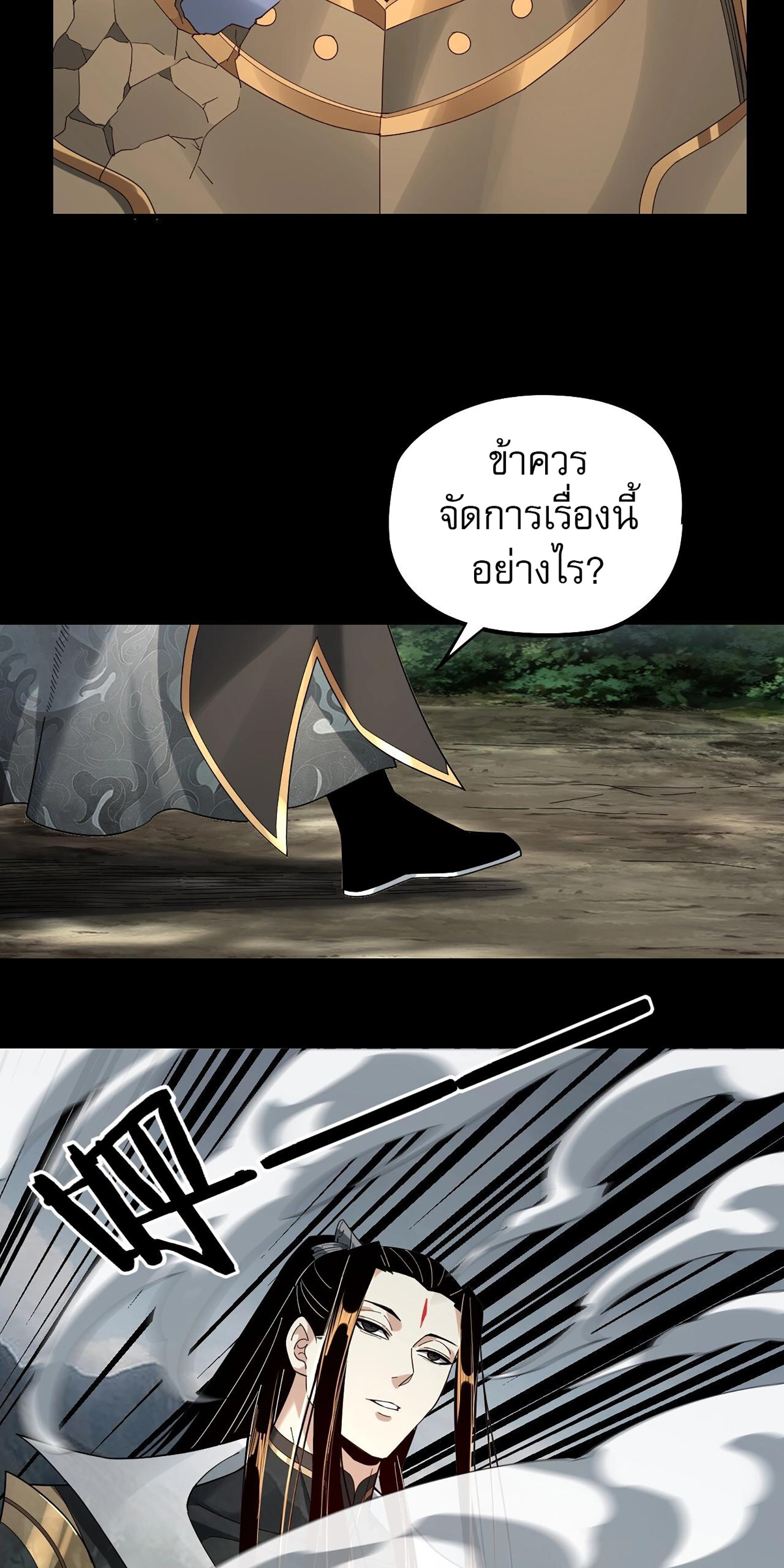 ข้าคือจอมวายร้ายผู้ยิ่งใหญ่ (ชนจีนก่อนใคร) ตอนที่ 59 หน้า 9