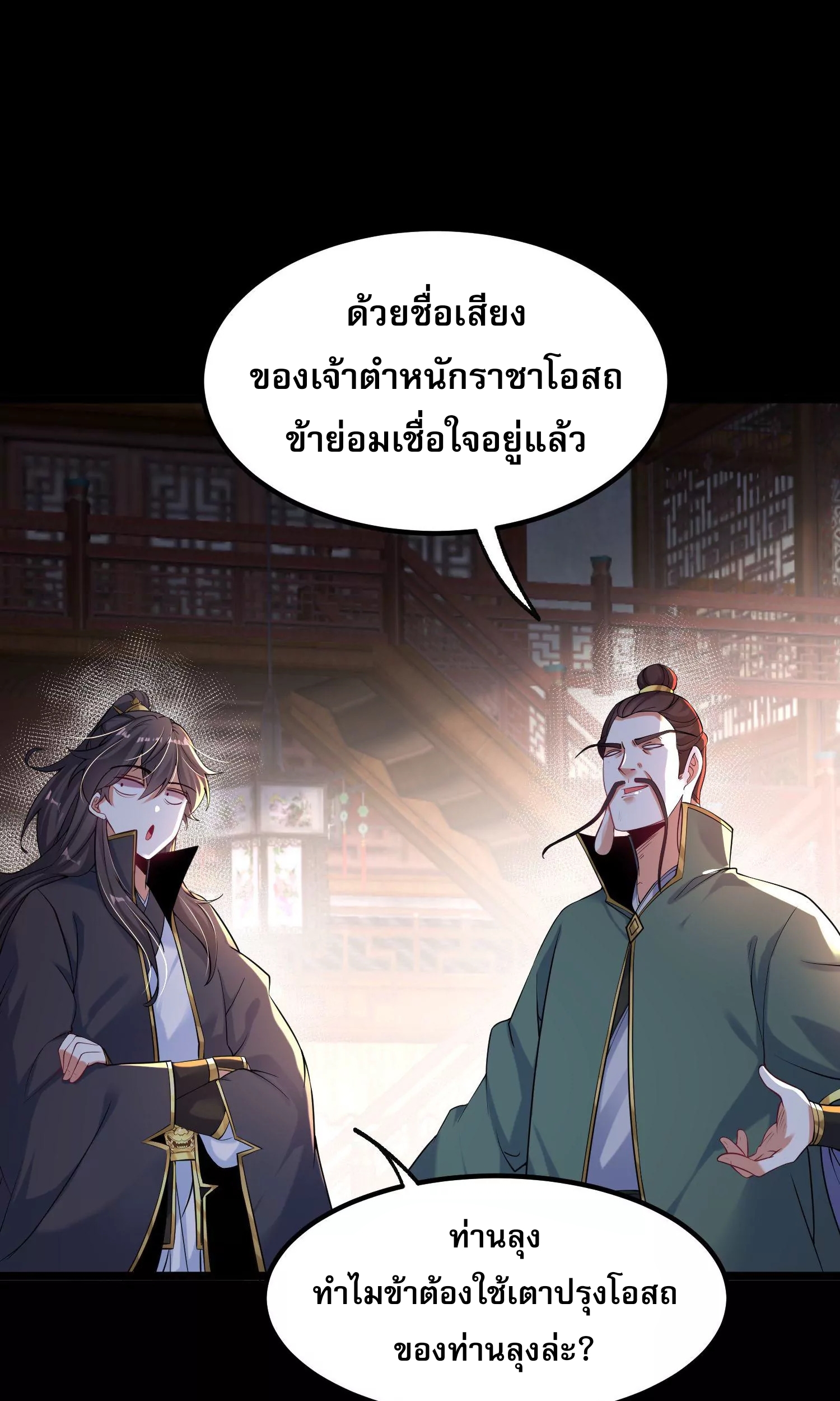 ท้าทายดินแดนพระเจ้า ตอนที่ 23 หน้า 37