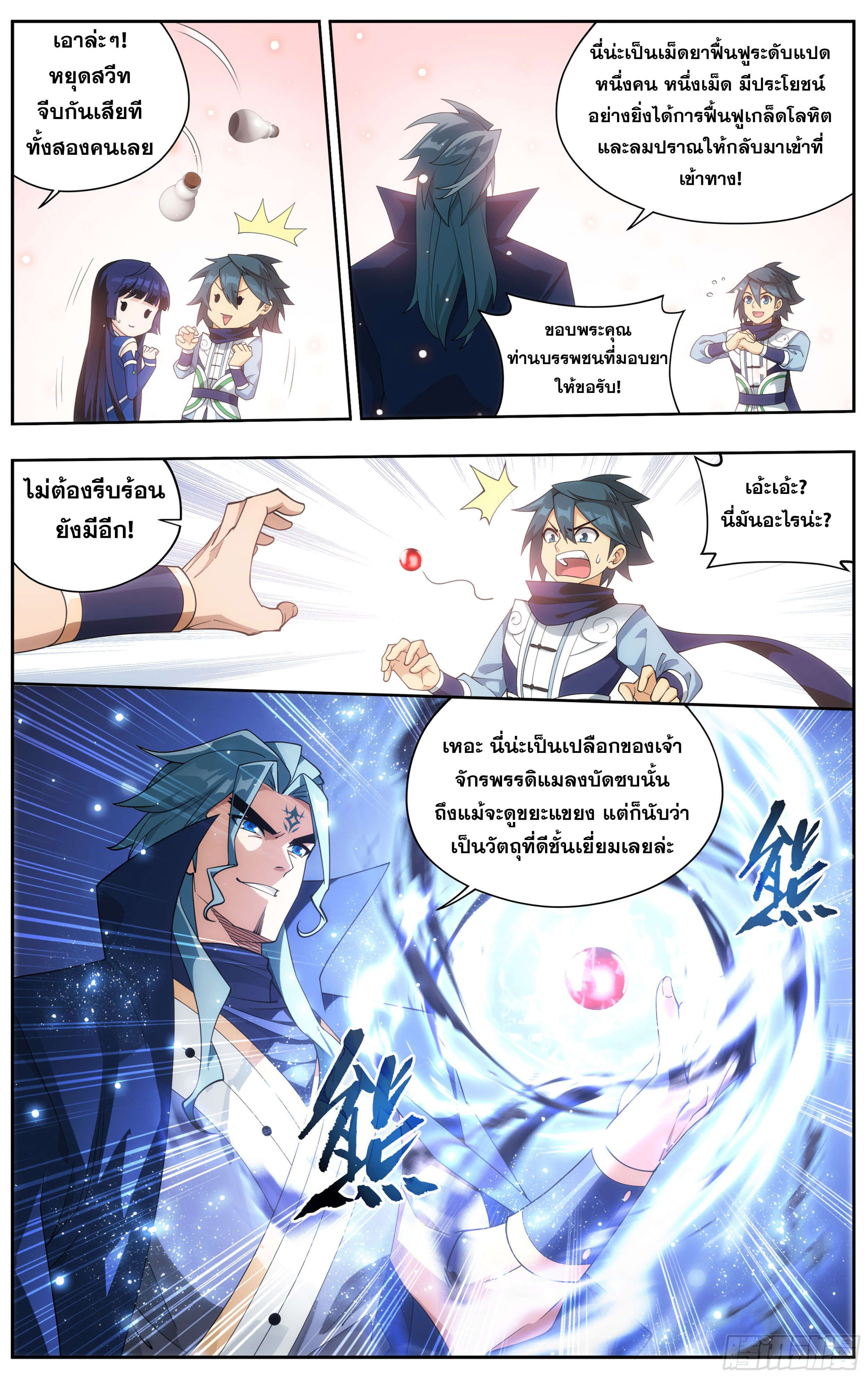 Doupo Cangqiong (ชนจีน) ตอนที่ 60 หน้า 20