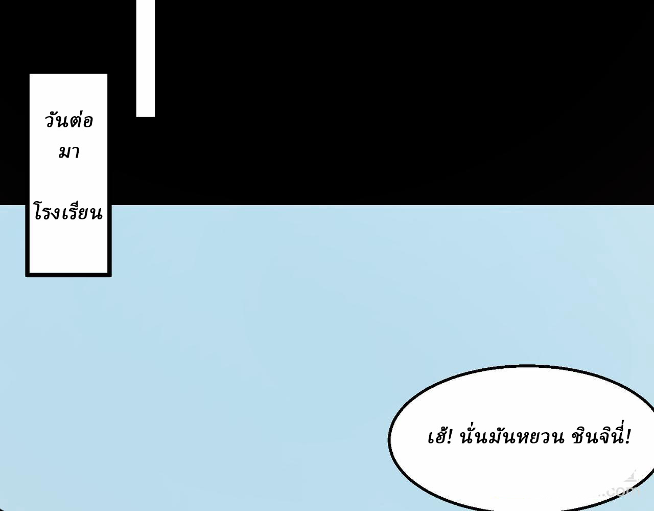 I created an Urban Legend ตอนที่ 47 หน้า 29