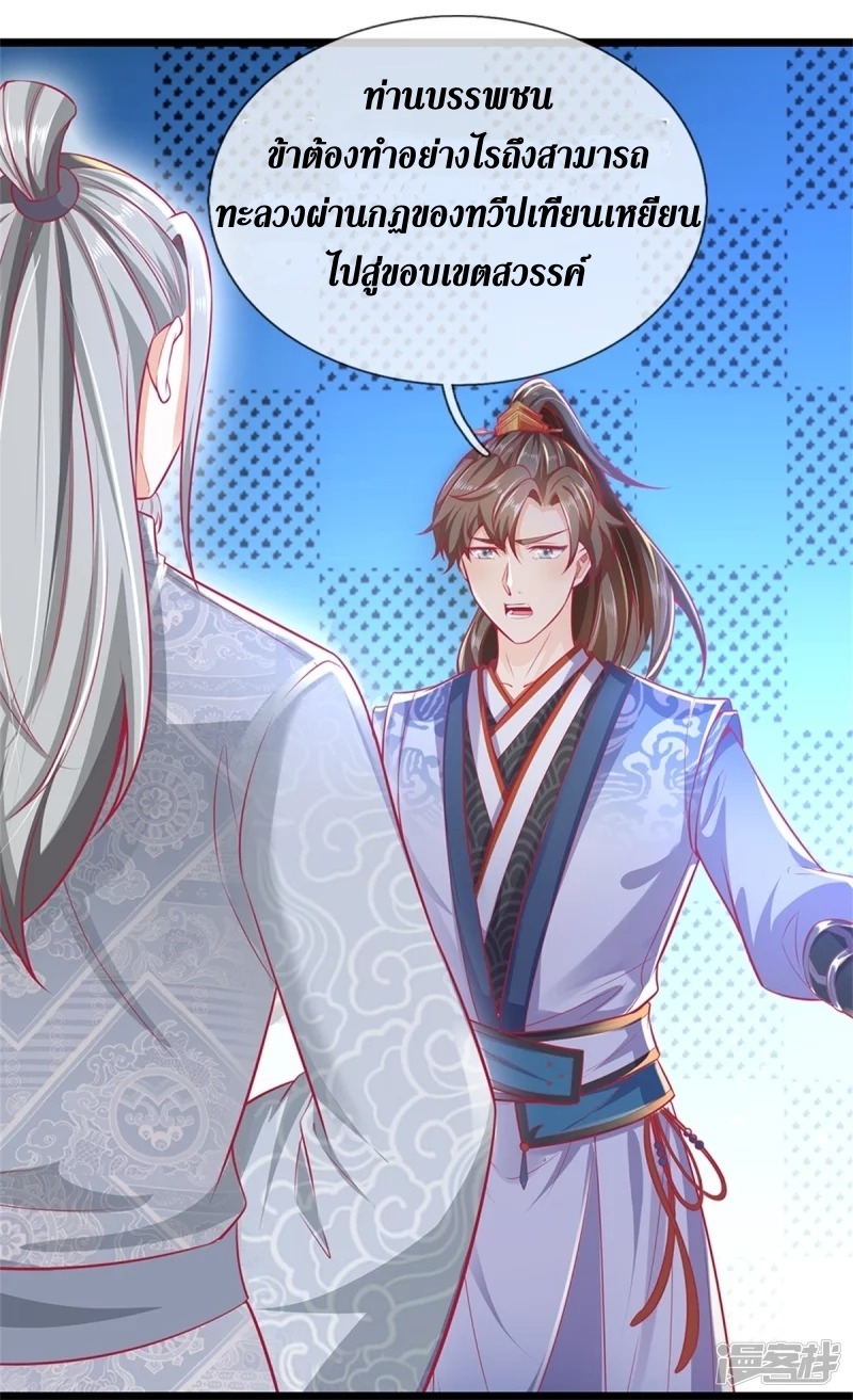 Sky Sword God ตอนที่ 39 หน้า 5