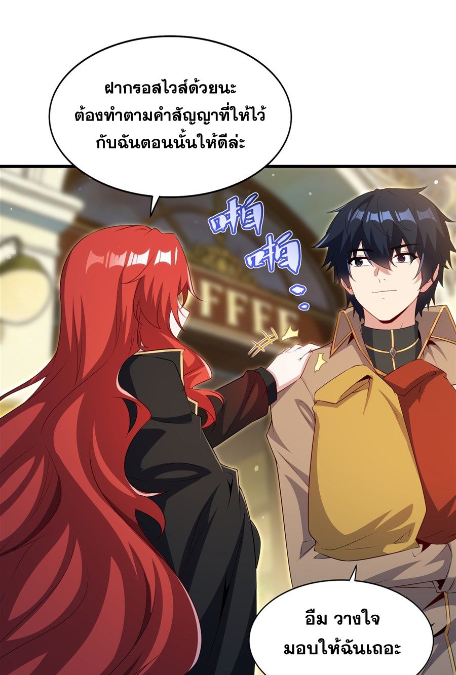 Shut Up, Evil Dragon! I don't want to raise a child with you anymore ตอนที่ 84 หน้า 22