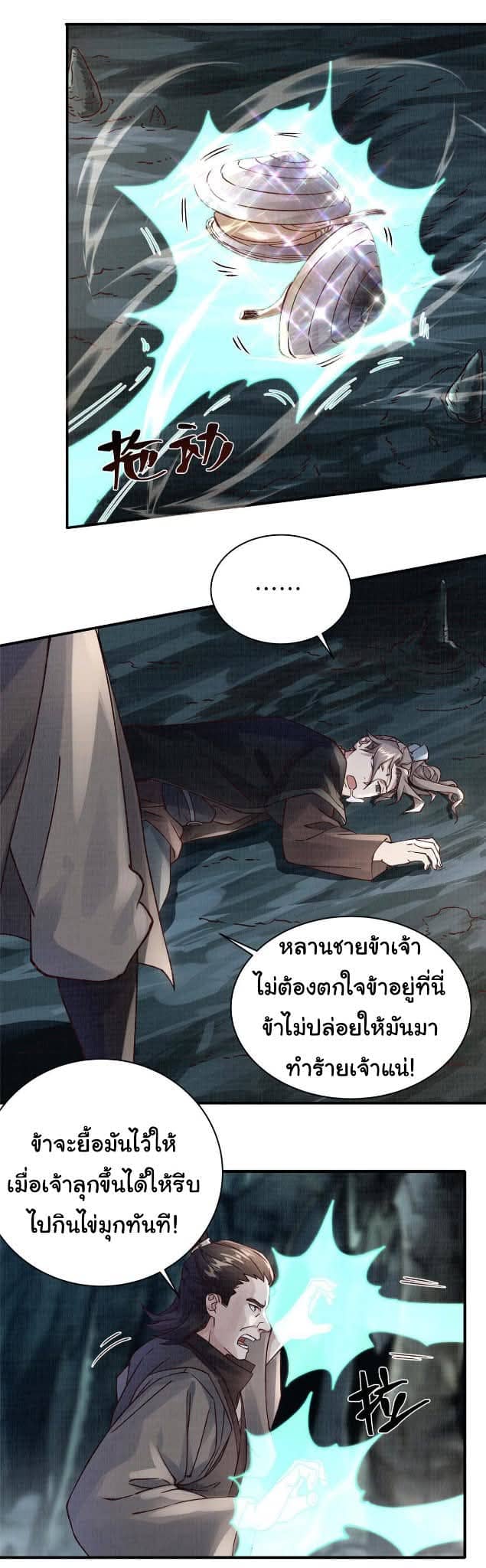 Reborn in the Martial Arts World—วิถีแห่งเต๋าอันยิ่งใหญ่ ตอนที่ 11 หน้า 15