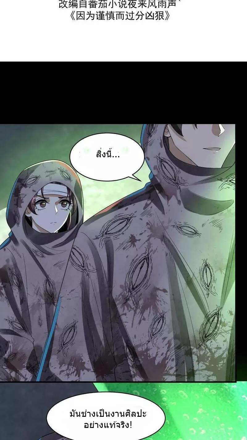 Overly Ferocious of Being Cautious ตอนที่ 49 หน้า 2