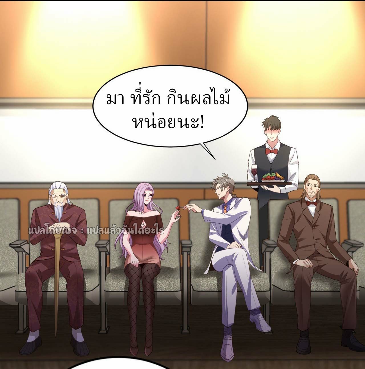 สุดยอดลูกเขยฟ้าประทาน ตอนที่ 94 หน้า 2