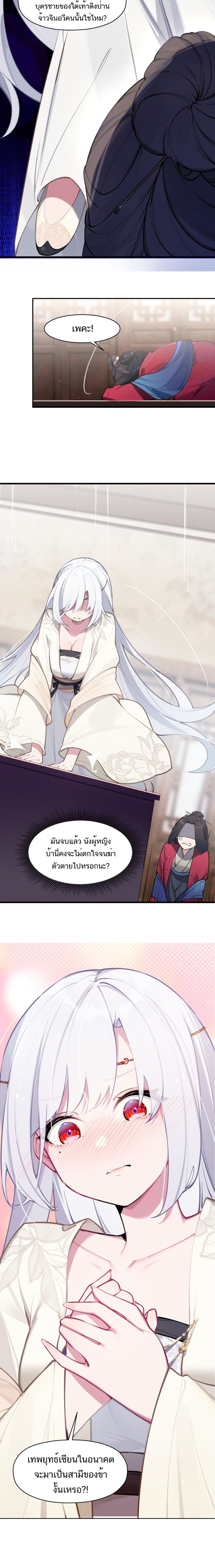 The Lady Is the Future Tyrant ตอนที่ 1 หน้า 9