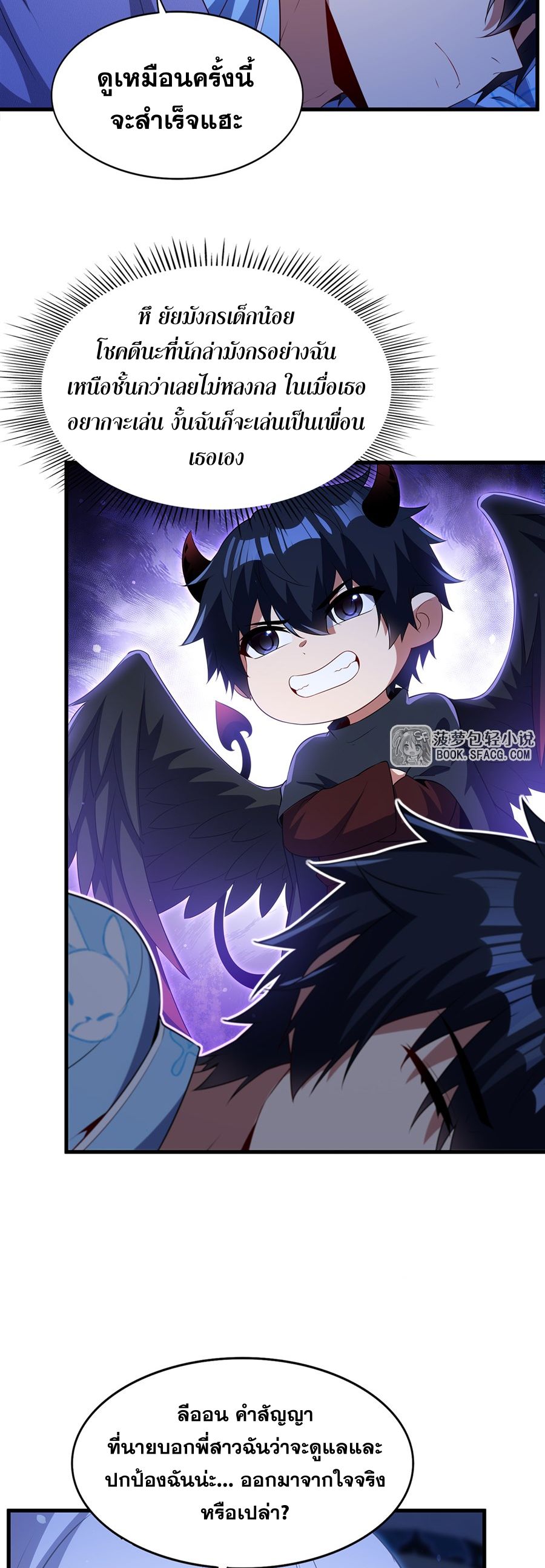 Shut Up, Evil Dragon! I don't want to raise a child with you anymore ตอนที่ 85 หน้า 6