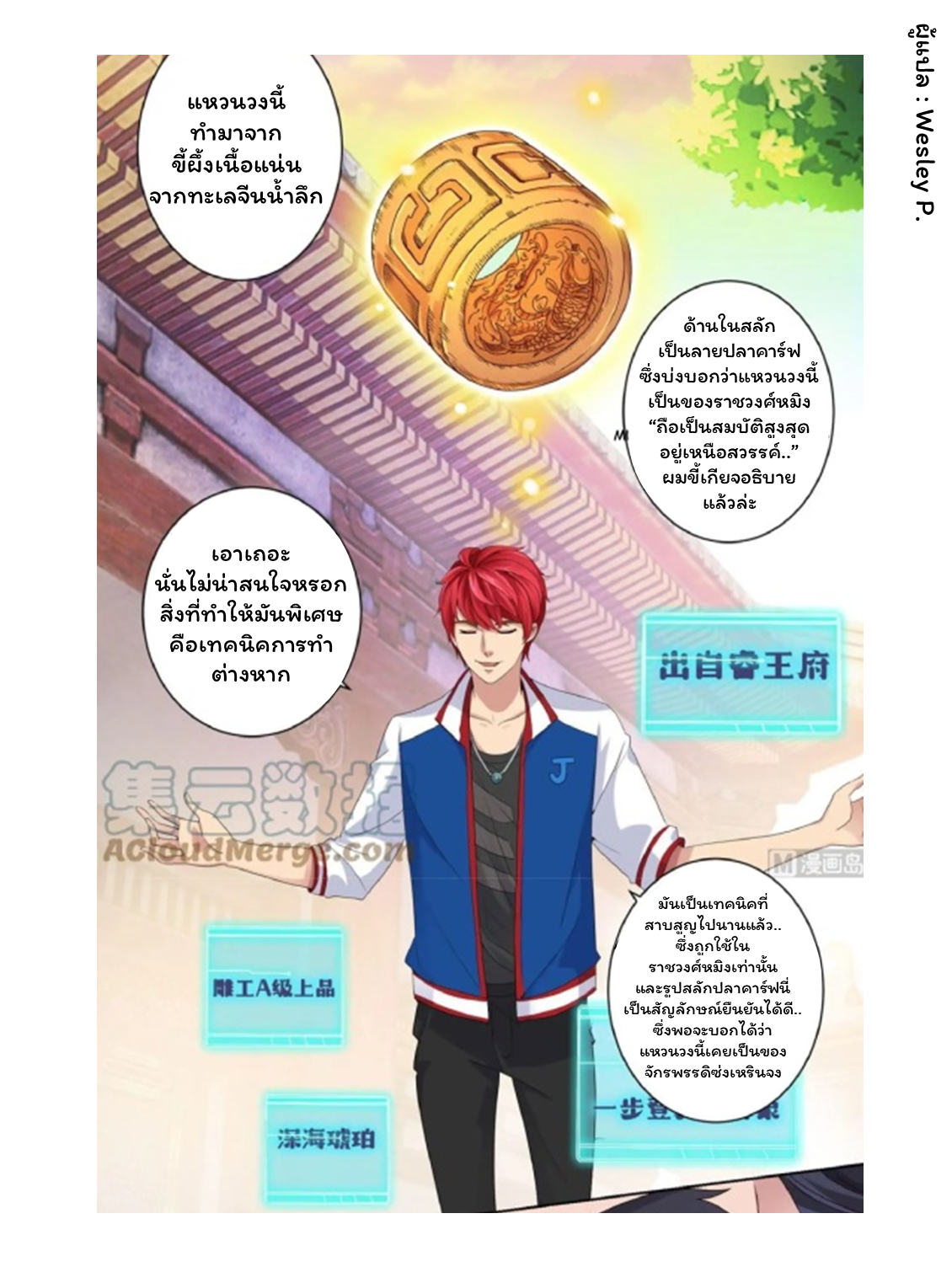 ระบบพระเจ้า ตอนที่ 7 หน้า 11